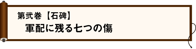 第二巻