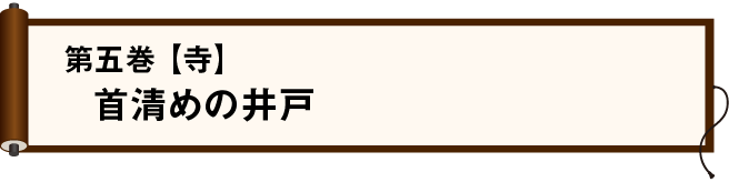 第五巻