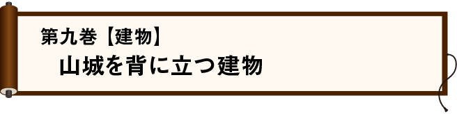 第九巻